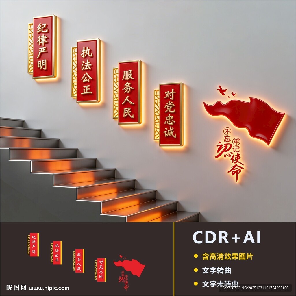 政府楼道文化墙