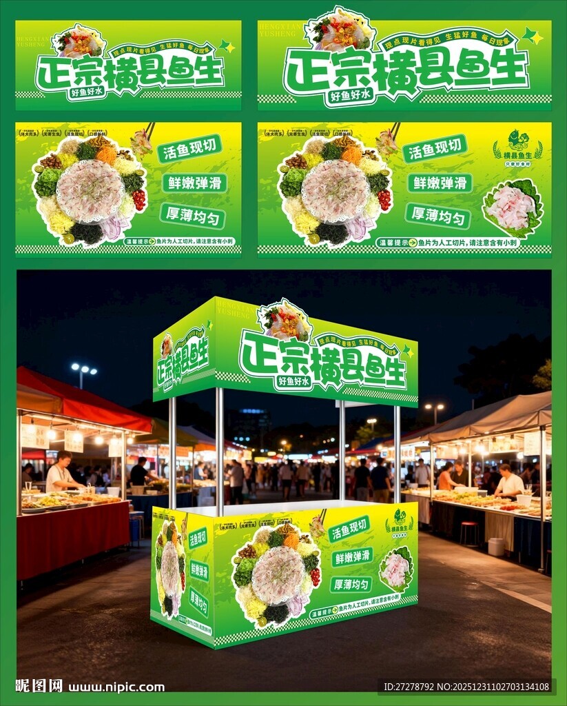 顺德鱼生 横县鱼生 鱼刺身