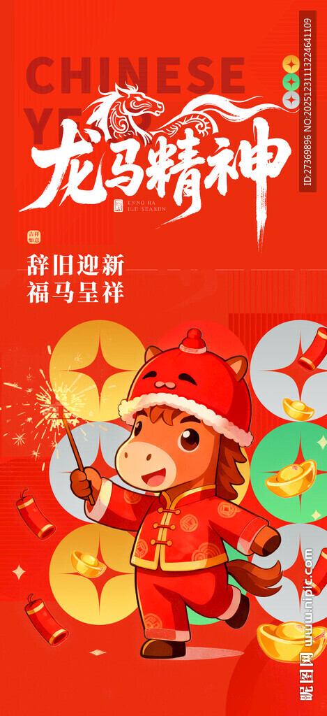 马年海报