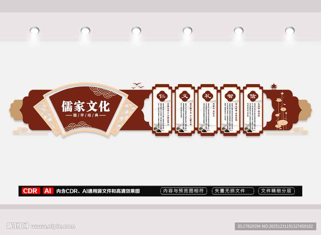 仁义礼智信文化墙