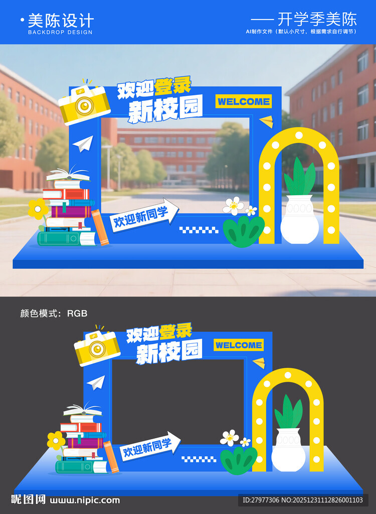 开学季毕业季美陈拍照框