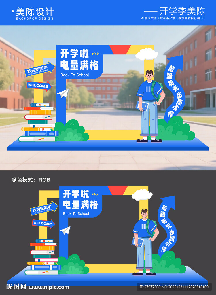 开学季毕业季美陈拍照框