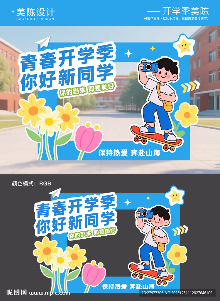 开学季毕业季美陈拍照框