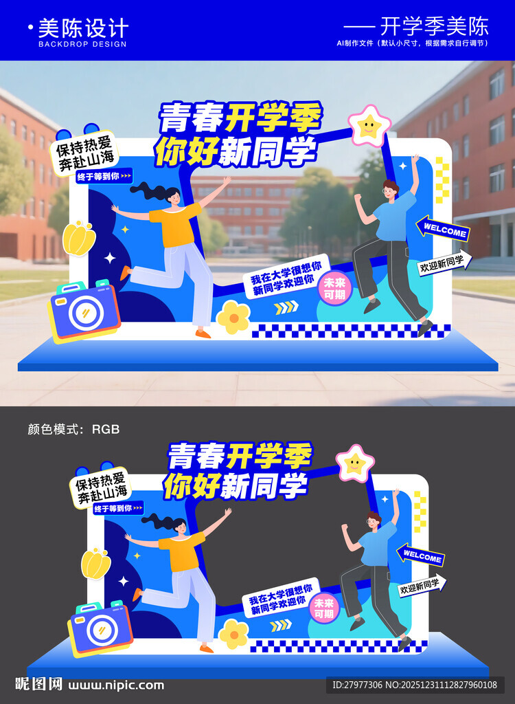 开学季毕业季美陈拍照框