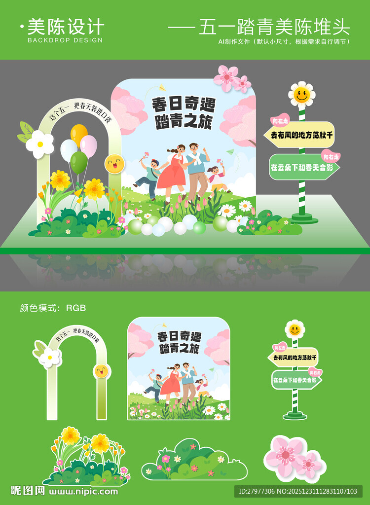 春季五一劳动节美陈堆头