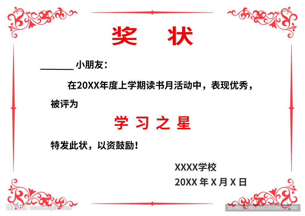 奖状模板