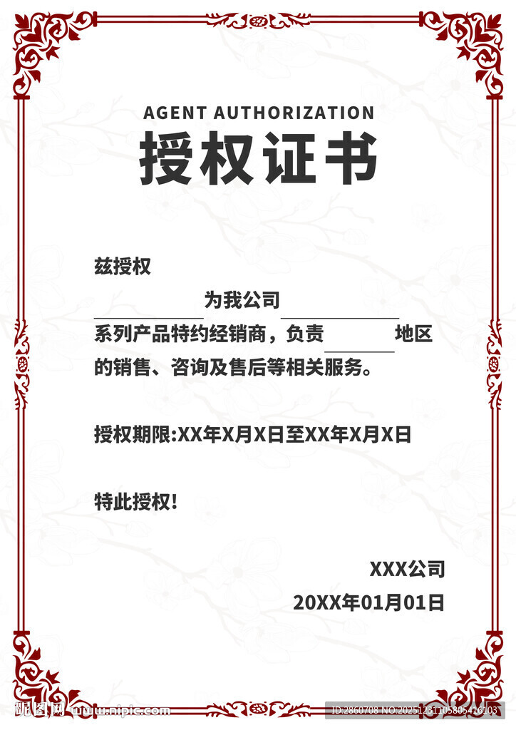 授权证书模板展示