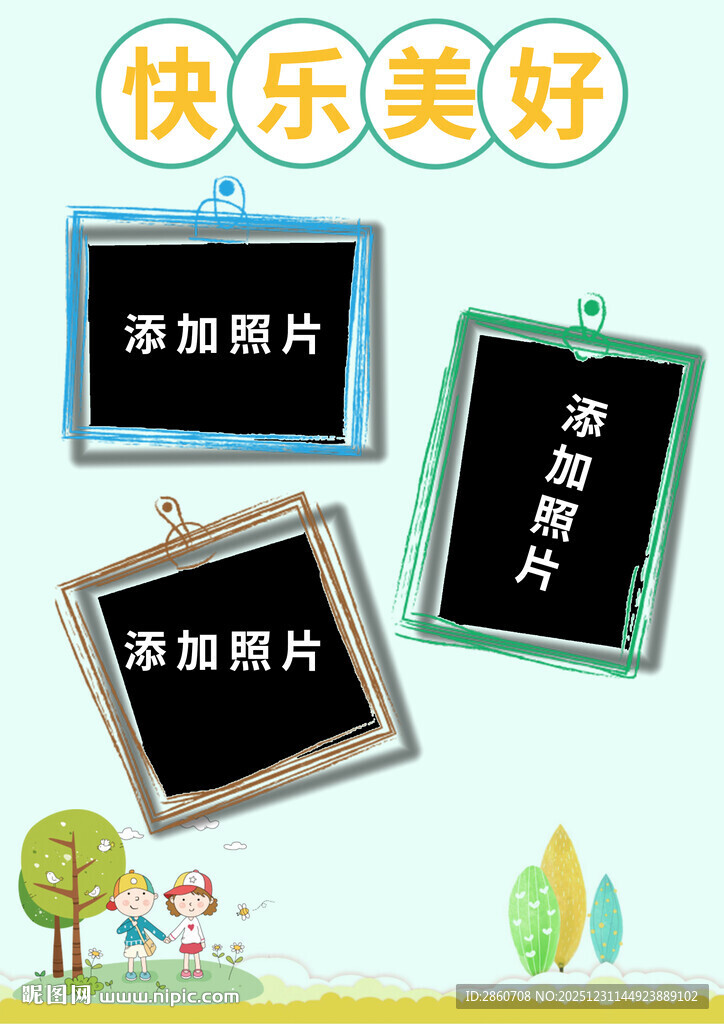 儿童成长记录模板