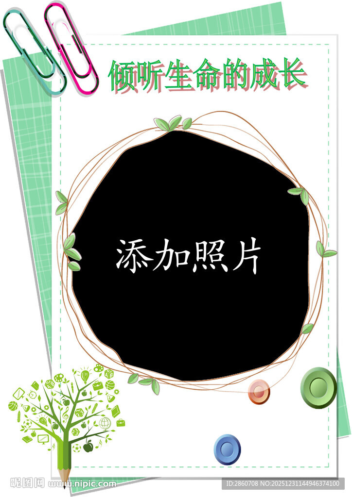 记录成长照片模板