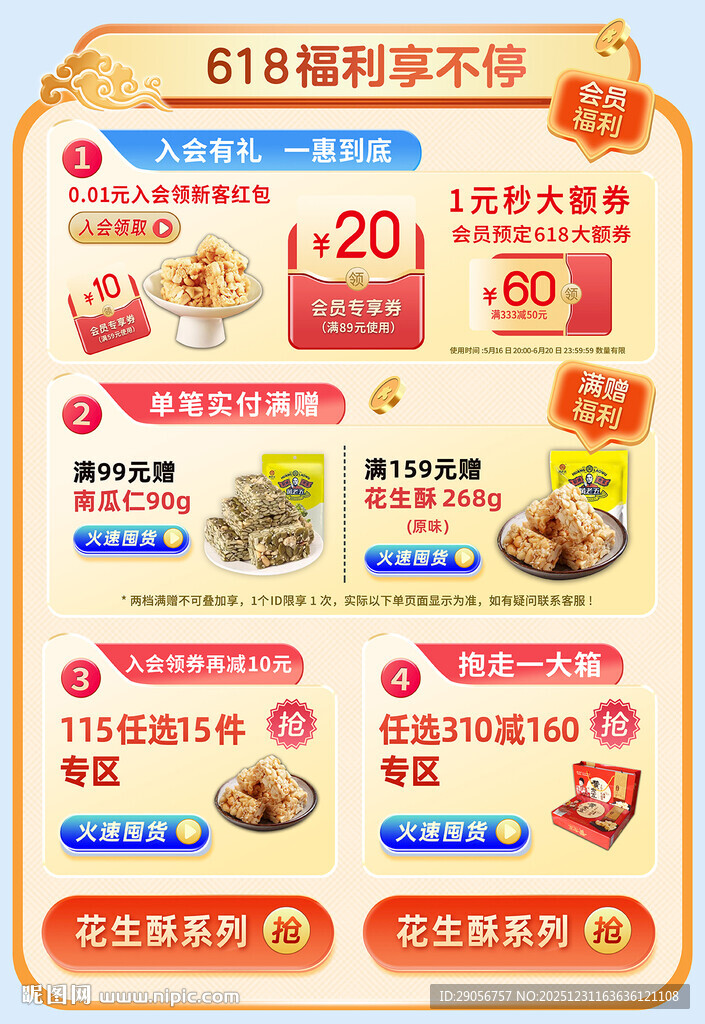 618钜惠享不停促销海报