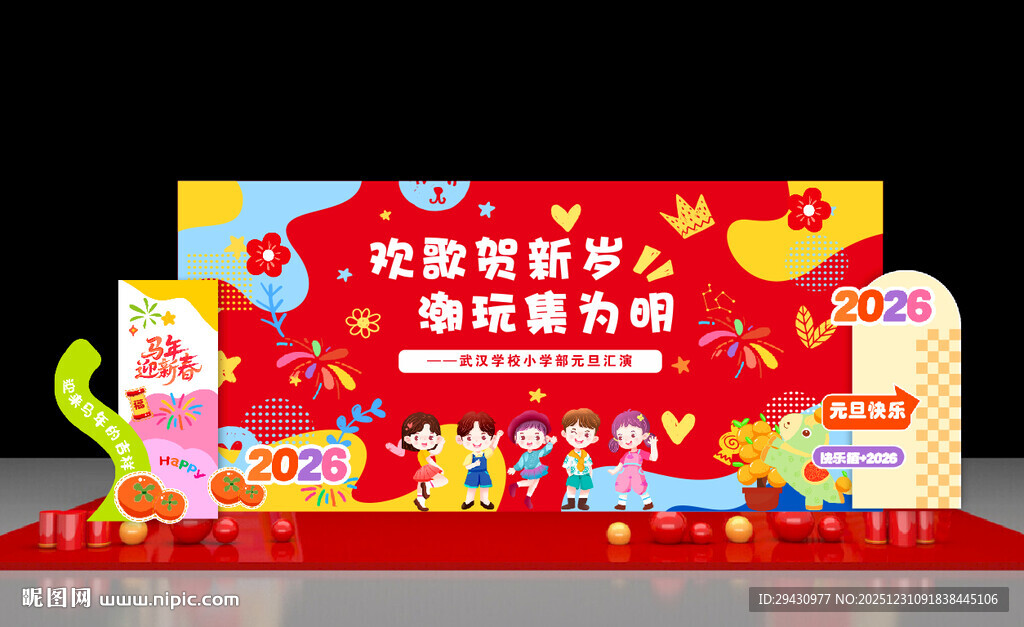 校园元旦美陈清新喜庆