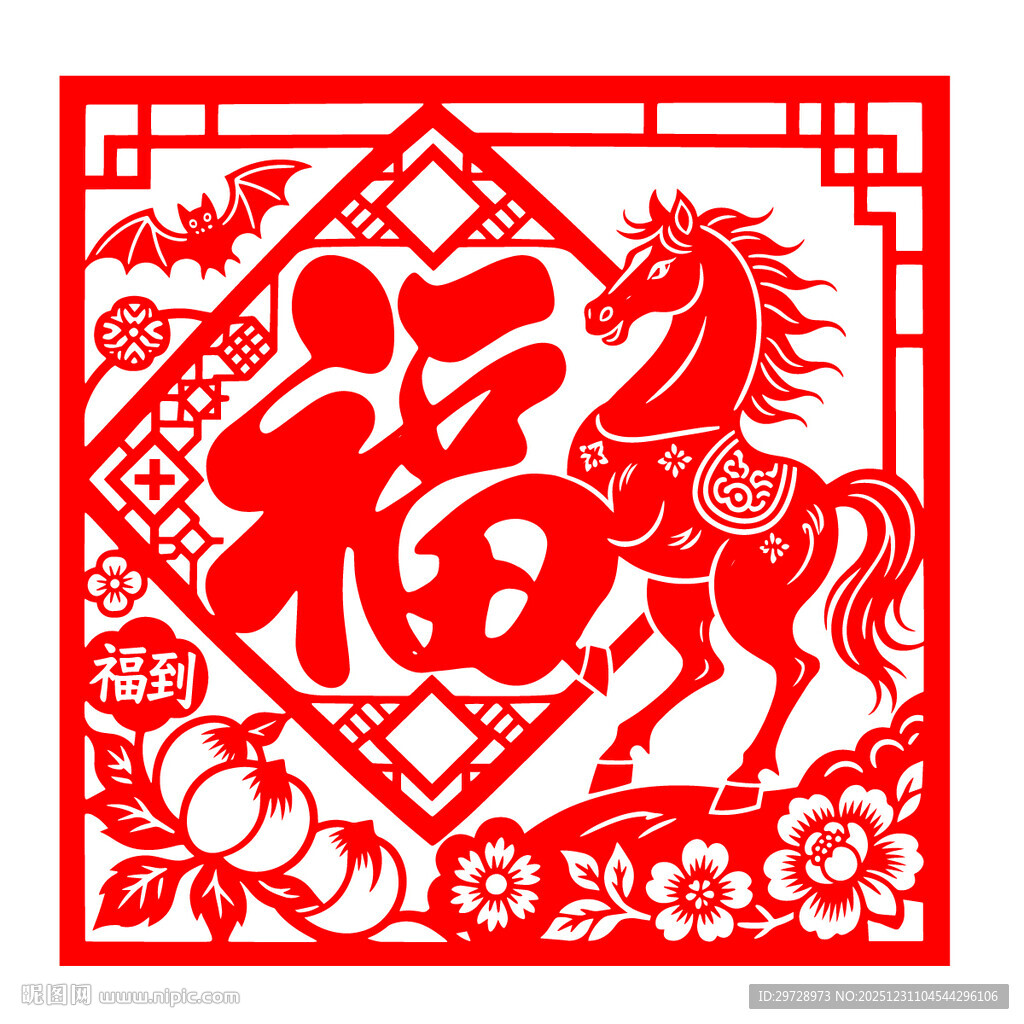 马年福字剪纸图案