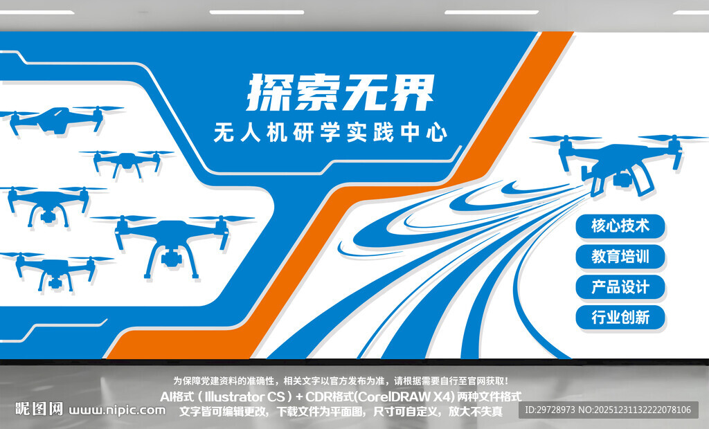 无人机科技文化墙设计效果图