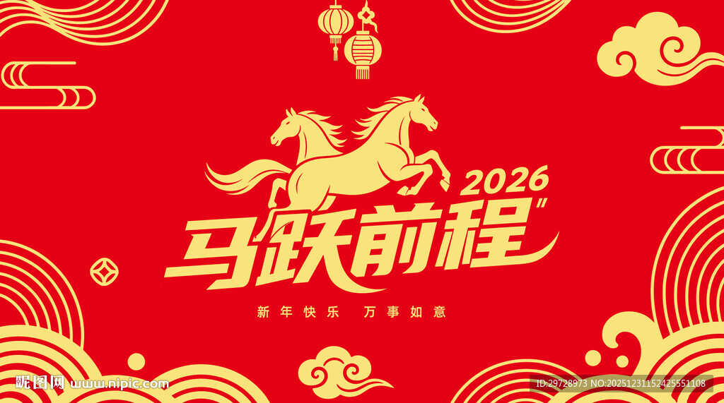 2024马跃前程喜庆插画