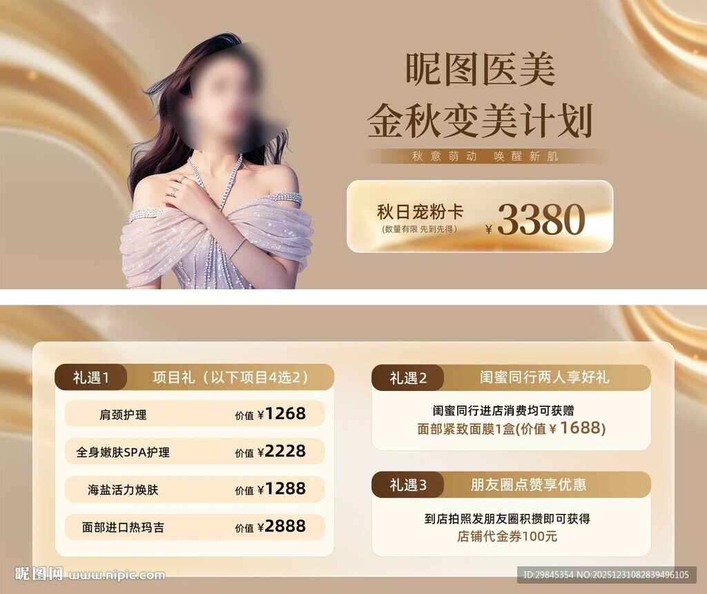 金晨优雅诠释秋冬变美秘籍