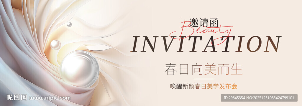 春日邀请函海报设计