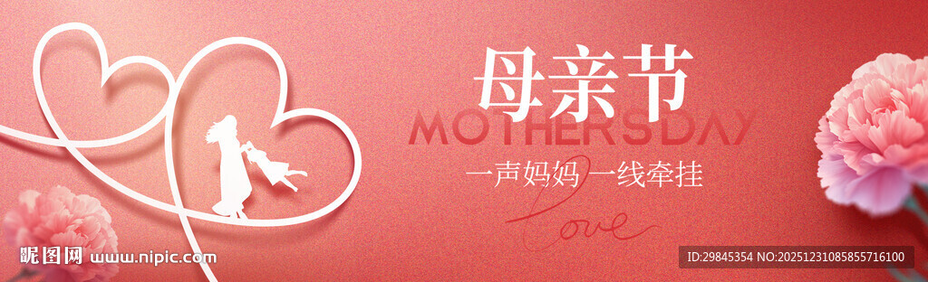 温馨母亲节