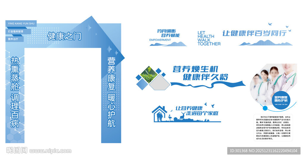 药食养生科技活动拱门形象墙