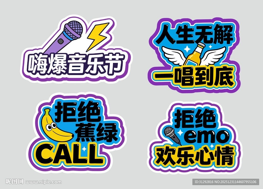 嗨翻音乐节欢乐标语贴纸