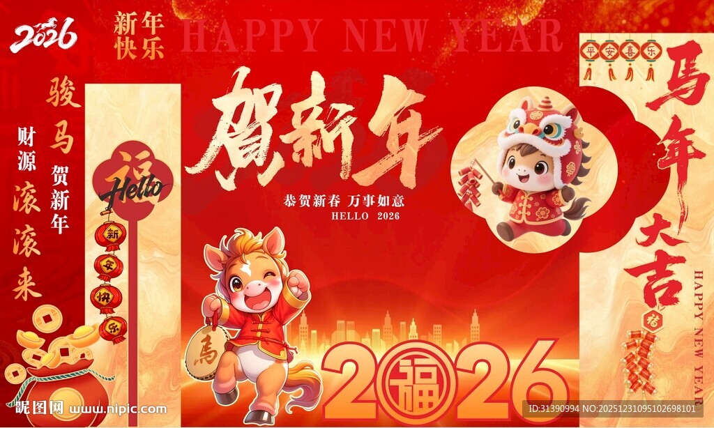 2026马年喜庆装饰场景