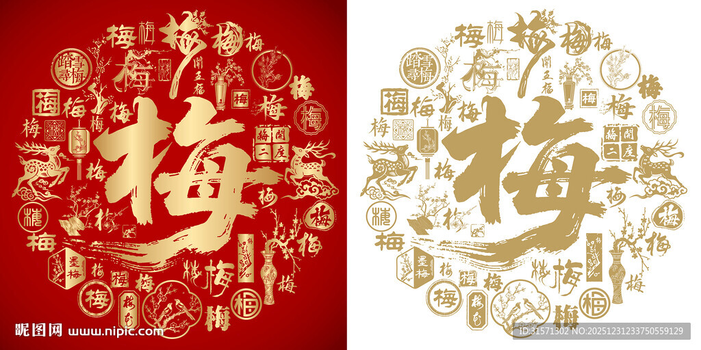 金红梅字书法梅字背景百梅图