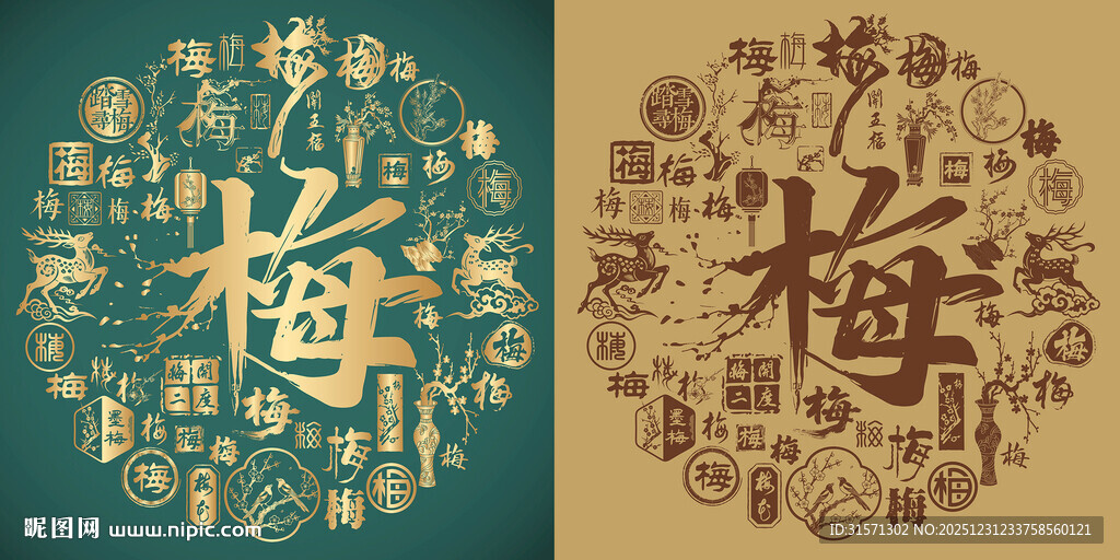 复古梅字书法梅字背景百梅图