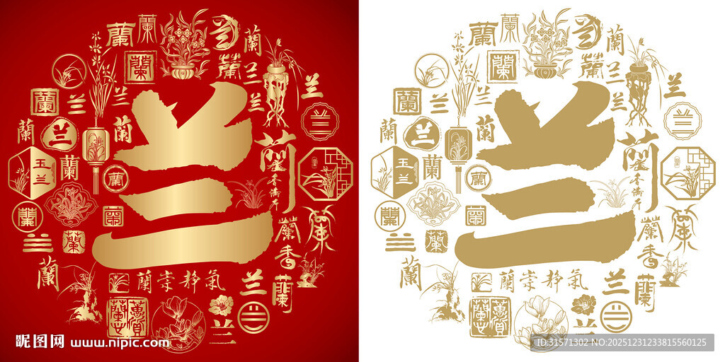 金红兰字书法兰字背景百兰图