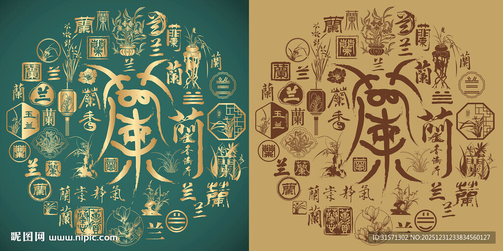 复古兰字书法兰字背景百兰图