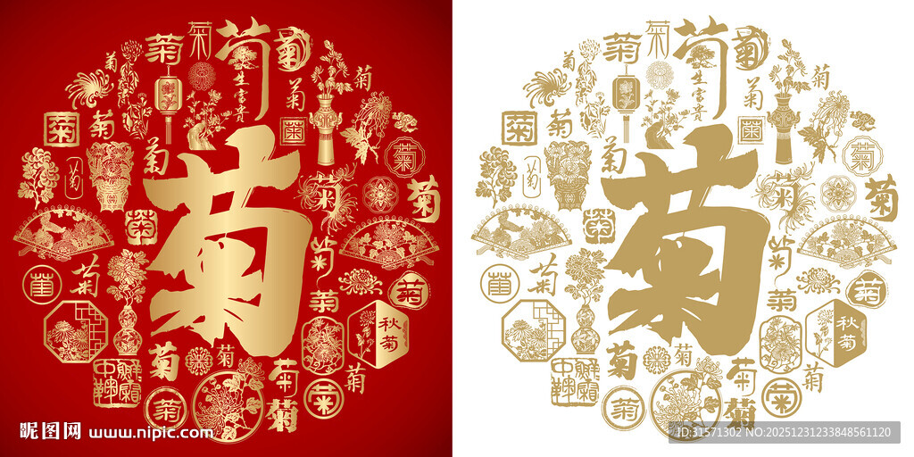 红色菊字书法菊字背景百菊图