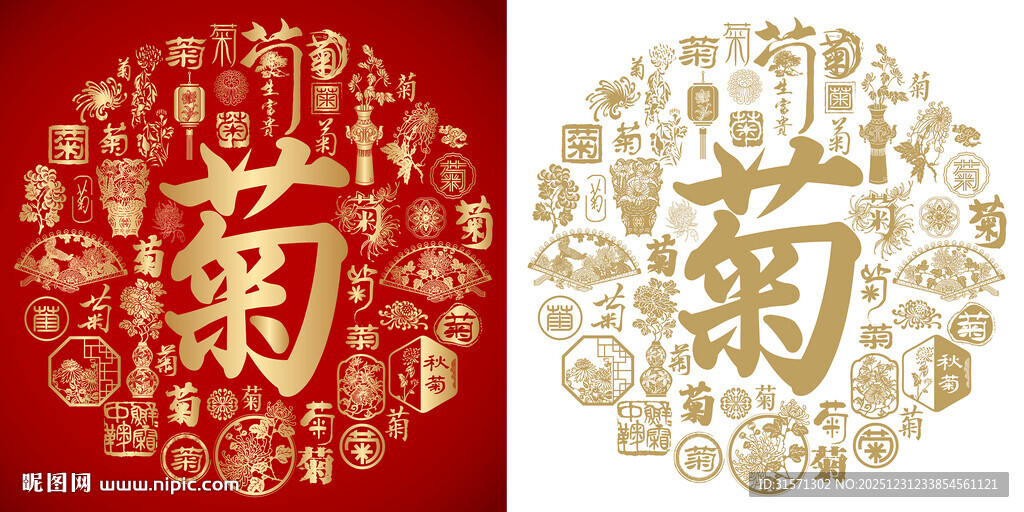 金红菊字书法菊字背景百菊图