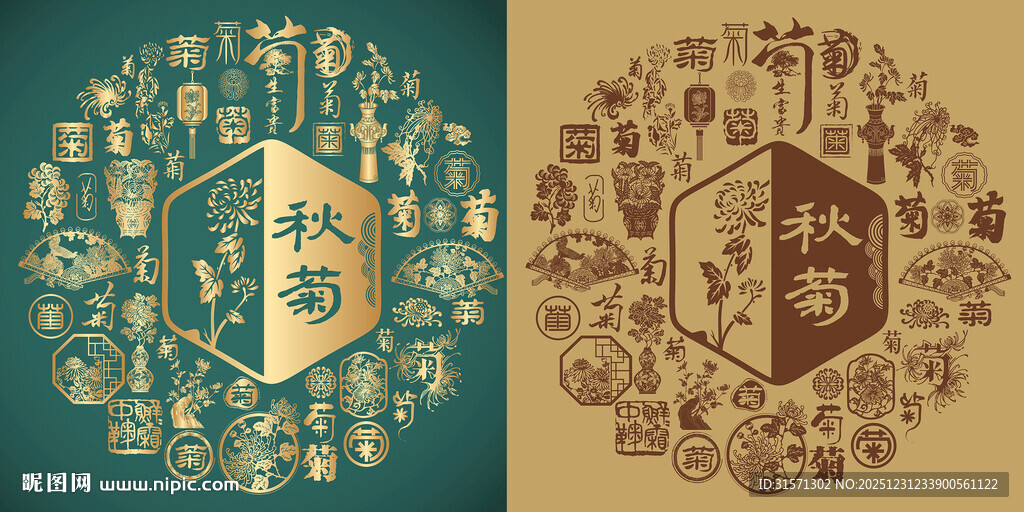 古典菊字书法菊字背景百菊图