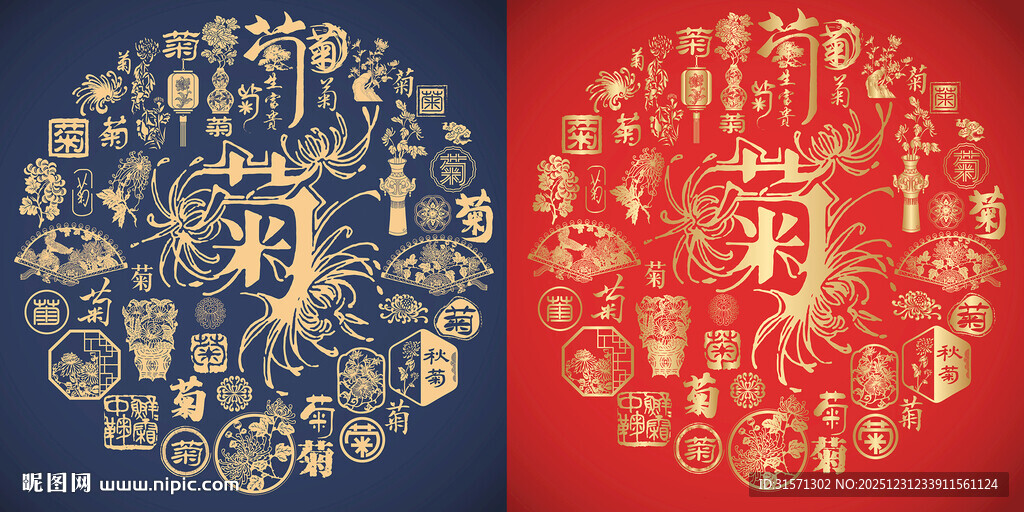 菊字书法底纹菊字标志百菊图