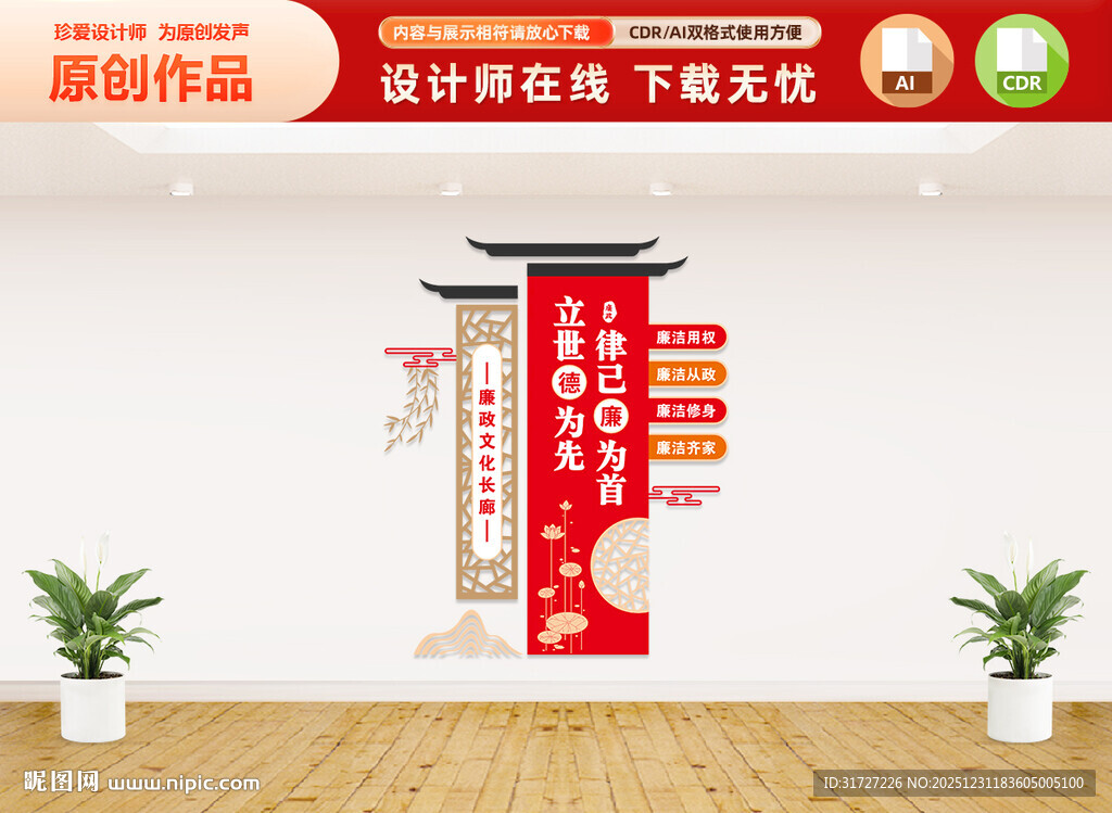 中式廉政标语文化墙