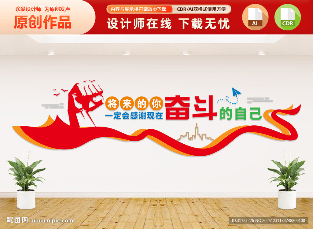 企业正能量励志文化墙