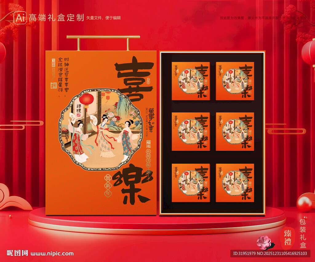 年货包装 新年礼盒