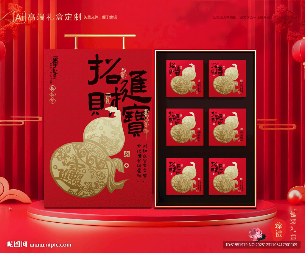 年货包装 新年礼盒