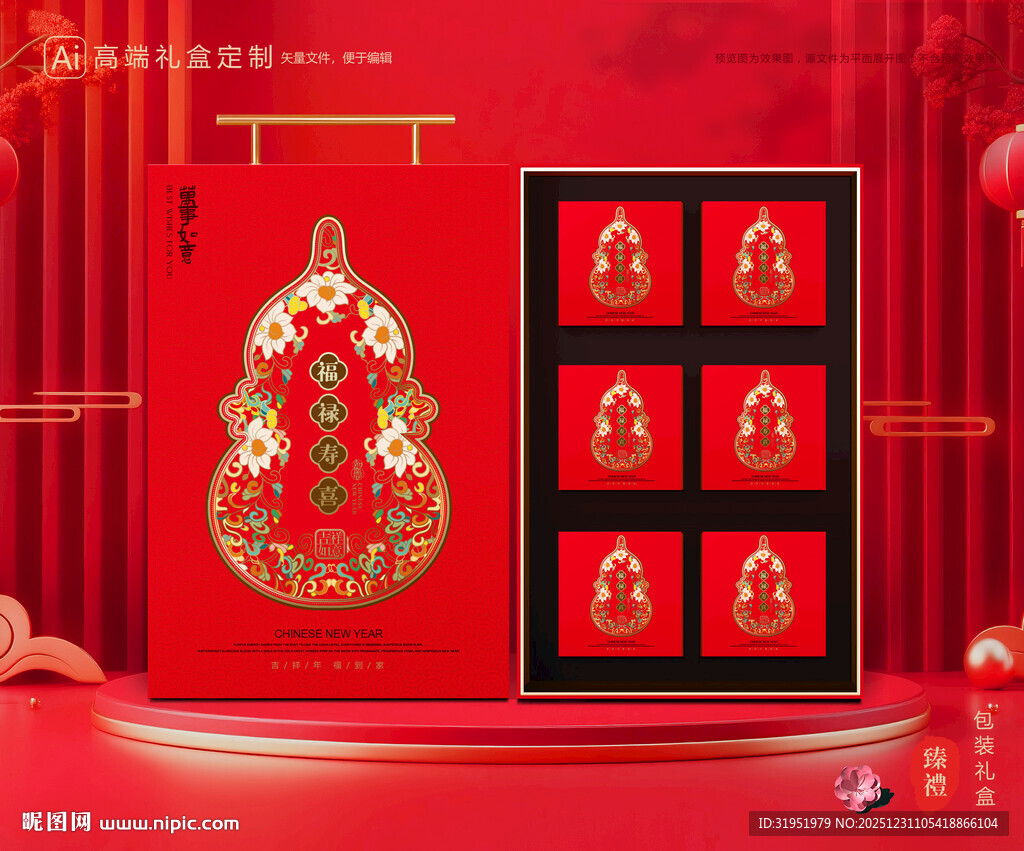 年货包装 新年礼盒