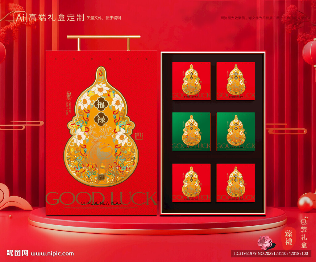 年货包装 新年礼盒