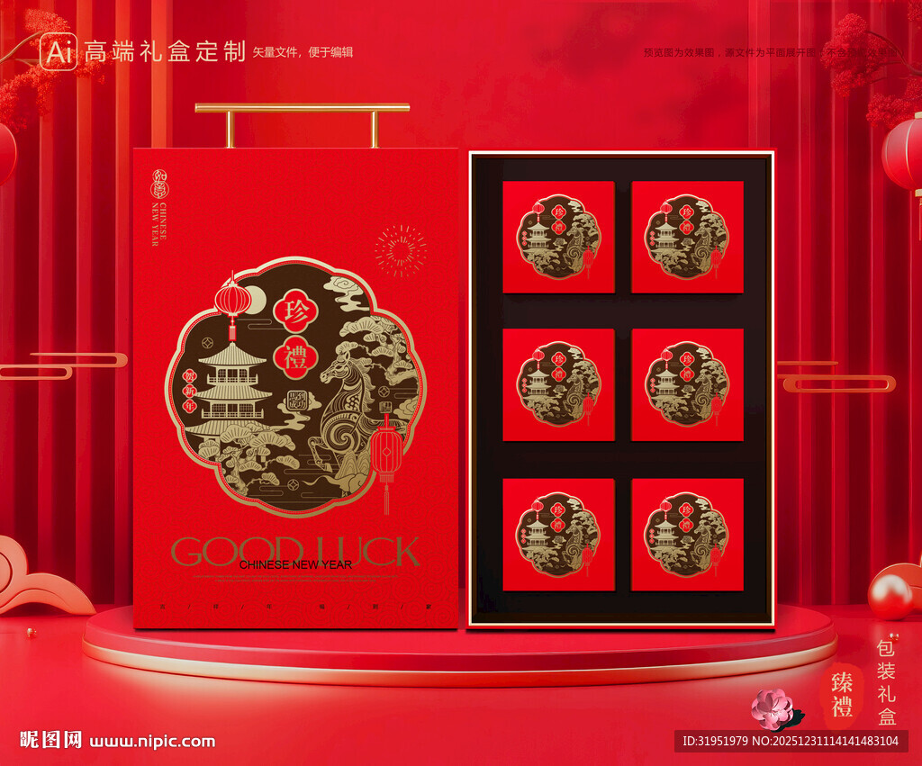 年货包装 新年礼盒