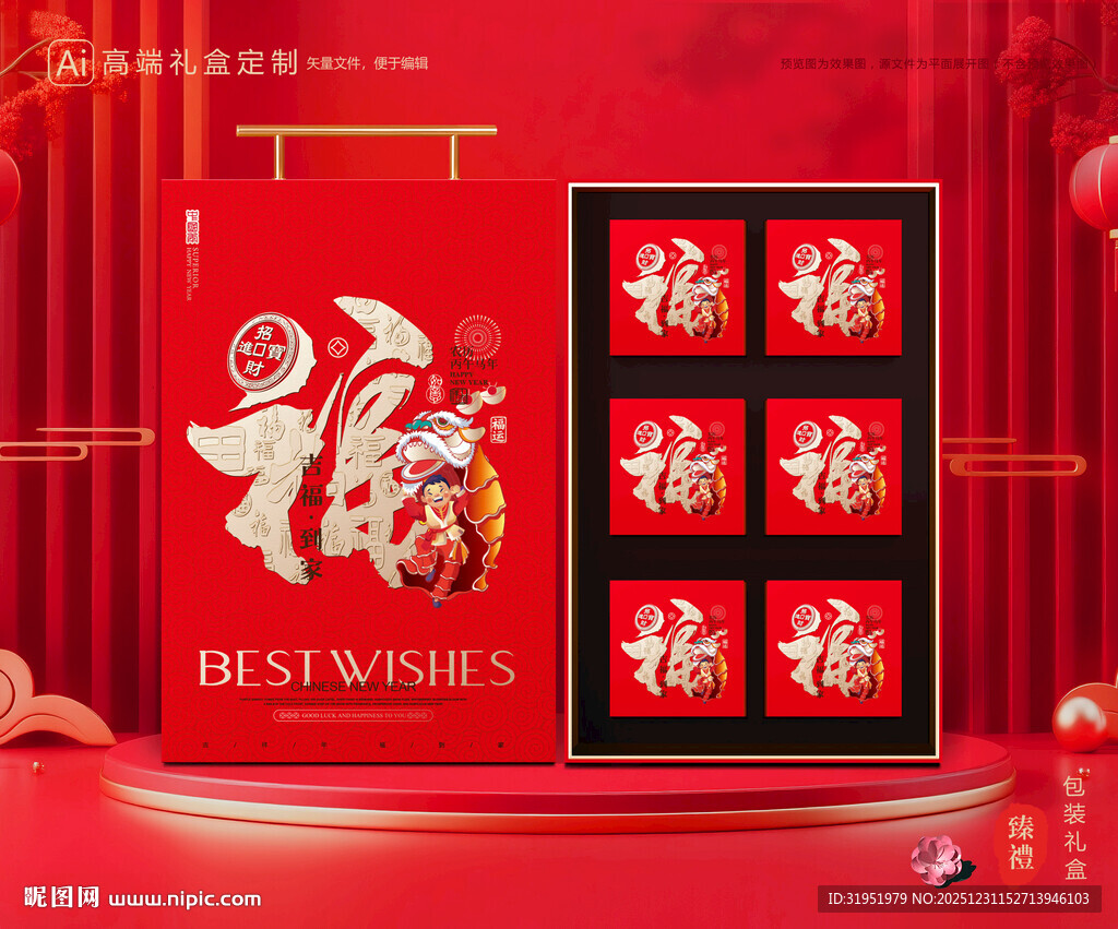 年货包装 新年礼盒