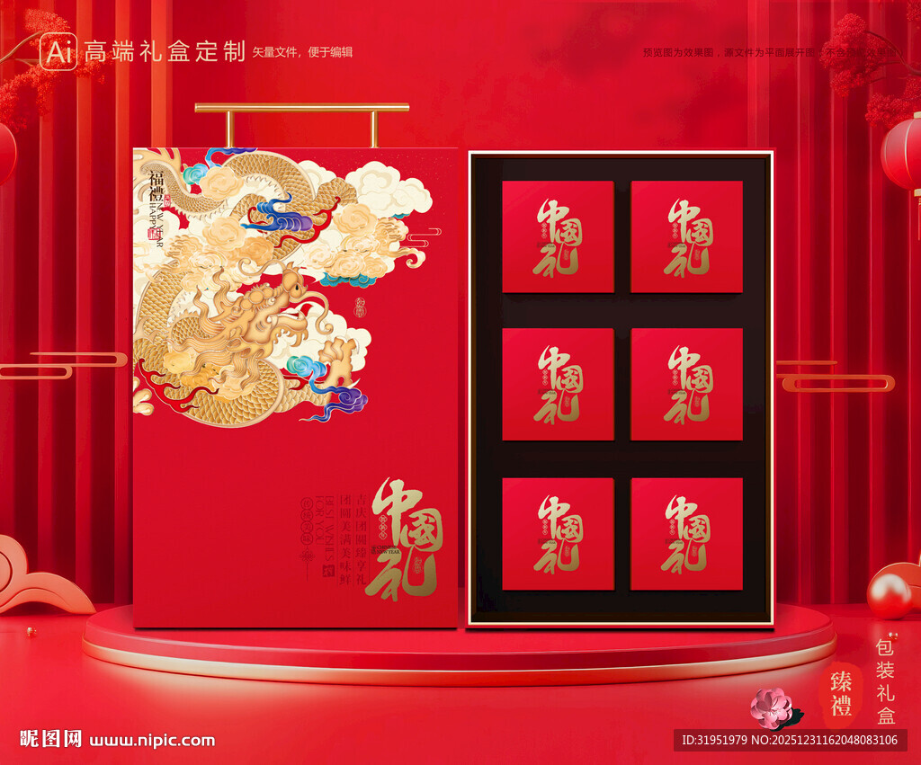 年货包装 新年礼盒