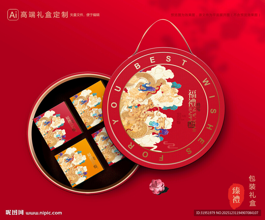 年货包装 新年礼盒