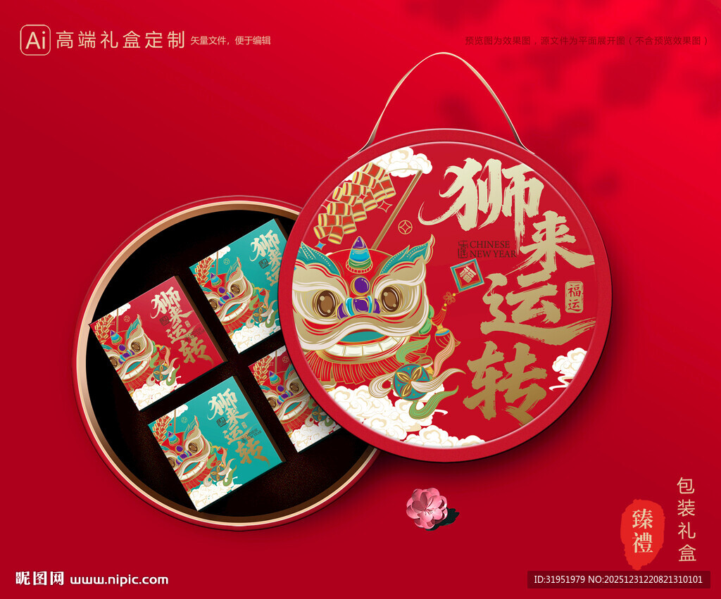 年货包装 新年礼盒