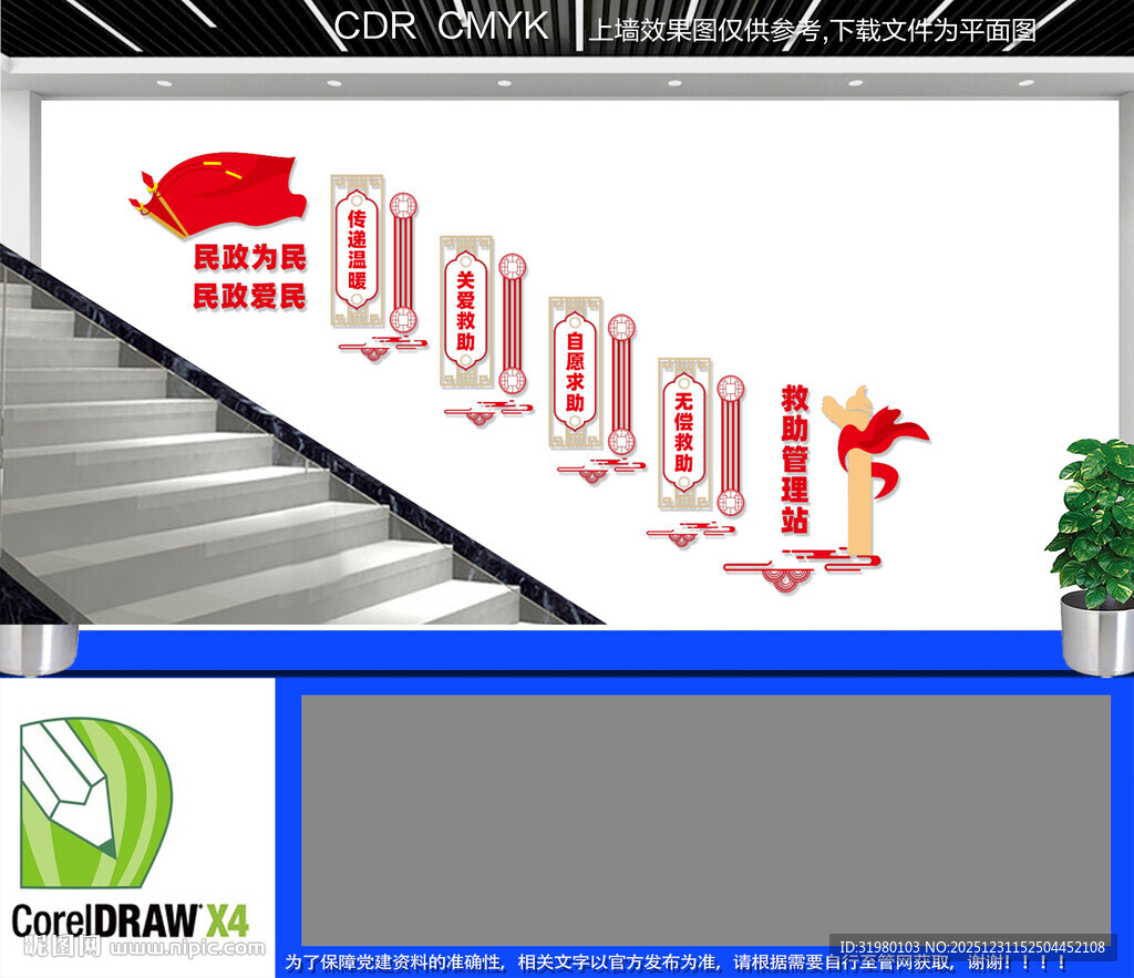 救助管理站楼道文化墙