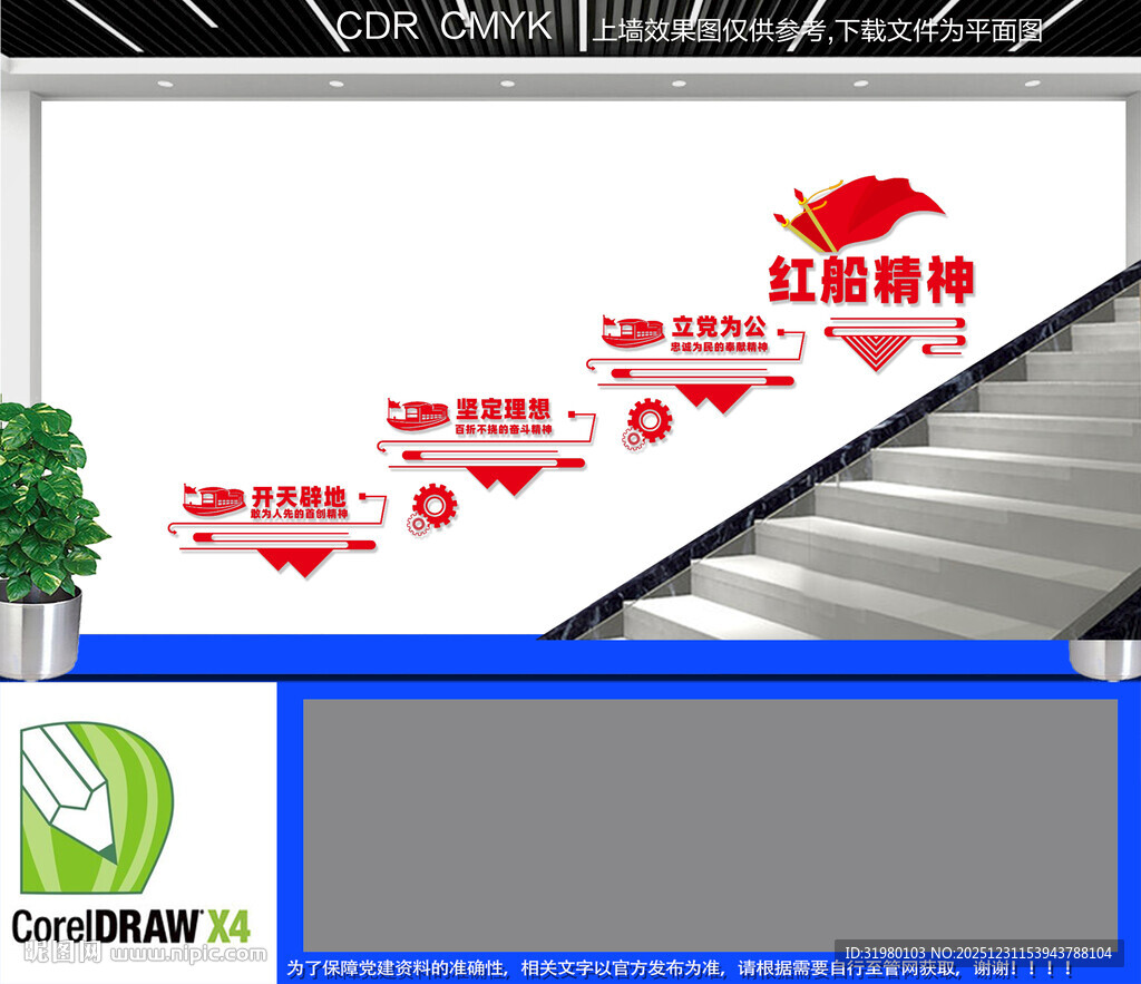 红船精神楼梯文化墙