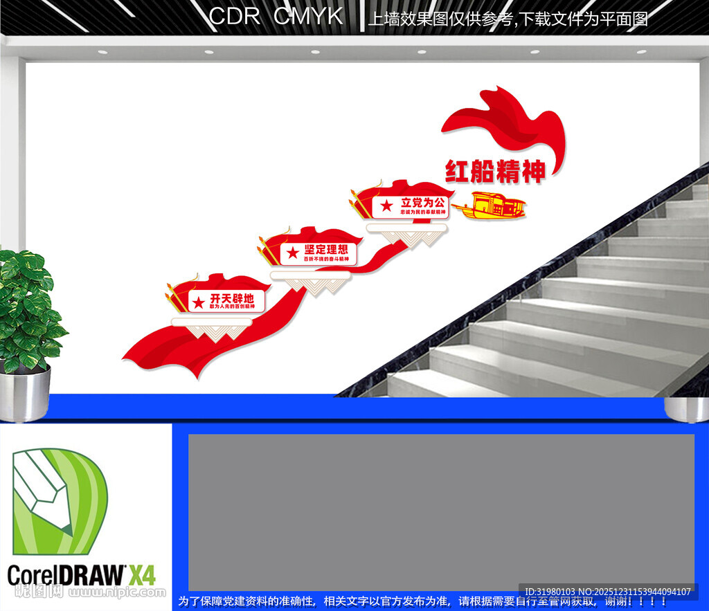 红船精神楼道文化墙