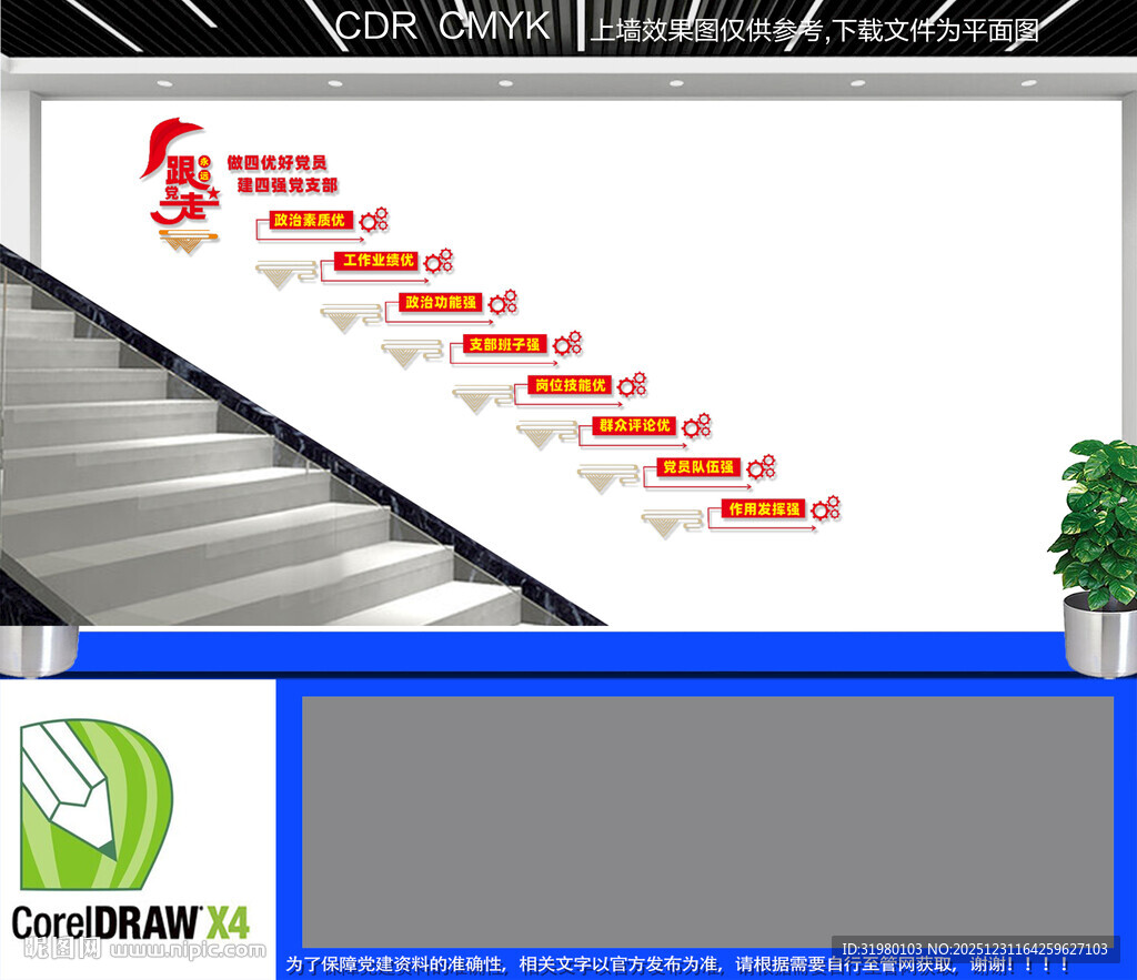 四强支部楼道文化墙