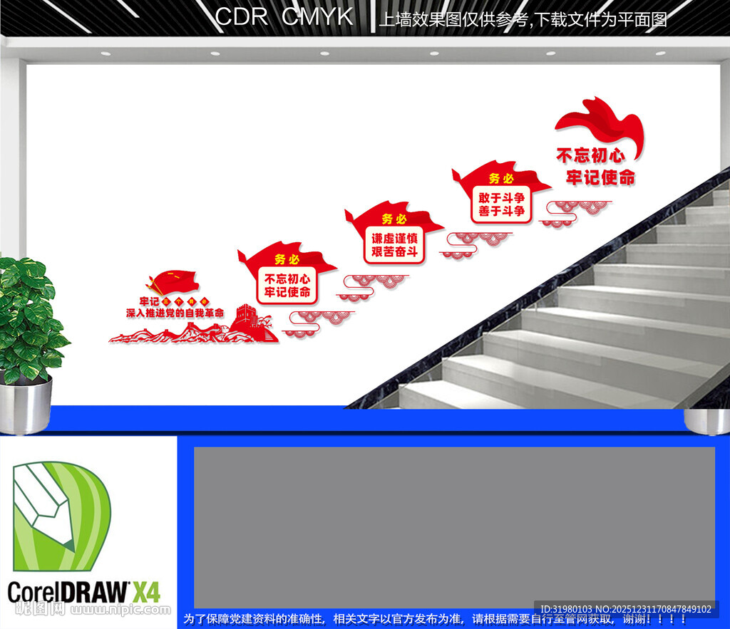 牢记三个务必楼梯文化墙