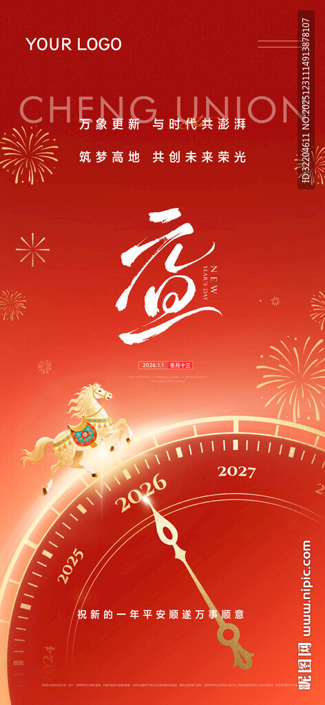 2026元旦海报单图