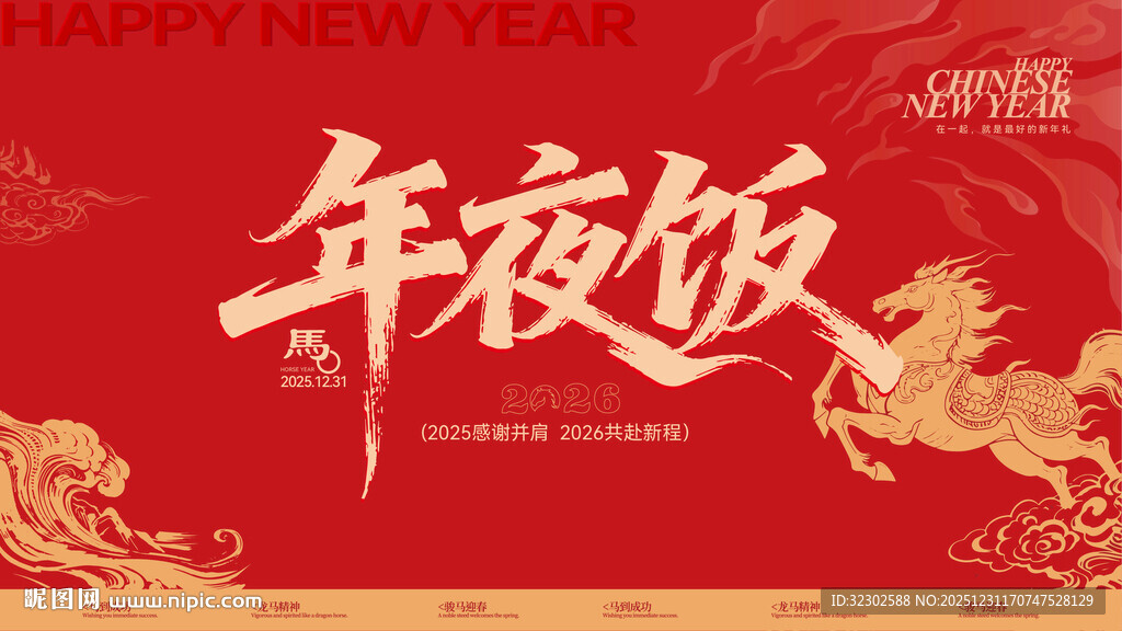 新年主画面